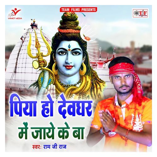 Piya Ho Devghar Me Jaye Ke Ba Ram Ji Raj MP3 Download