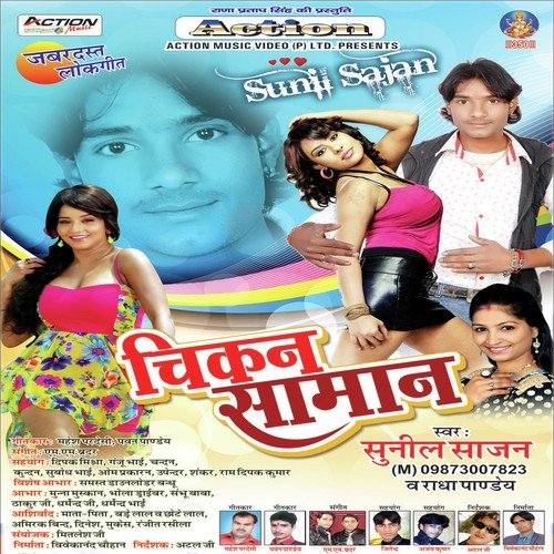 Chicken Saman Sunil Saajan MP3 Download
