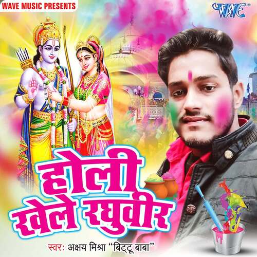Holi Khele Raghuveer Akshay Mishra Bittu Baba MP3 Download