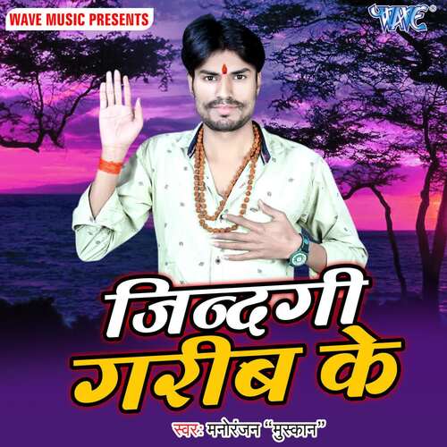 Jindagi Garib Ke Manoranjan Mushkan MP3 Download
