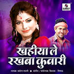 Khaiyale Rakhaba Kuvari Album Download