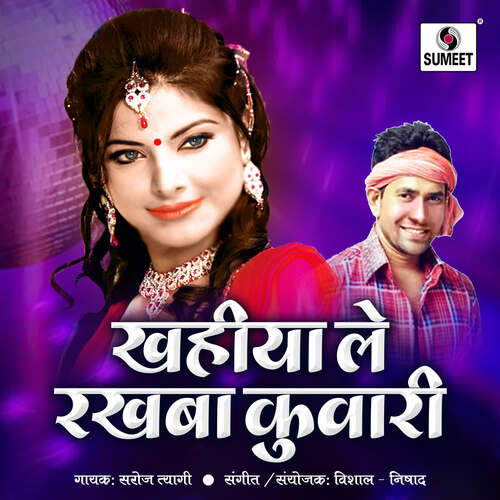 Khaiyale Rakhaba Kuvari Saroj Taygi MP3 Download