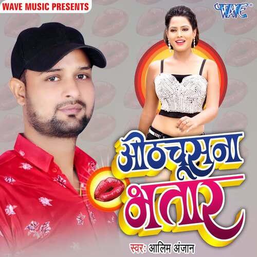 Othchusana Bhatar Alim Anjana MP3 Download
