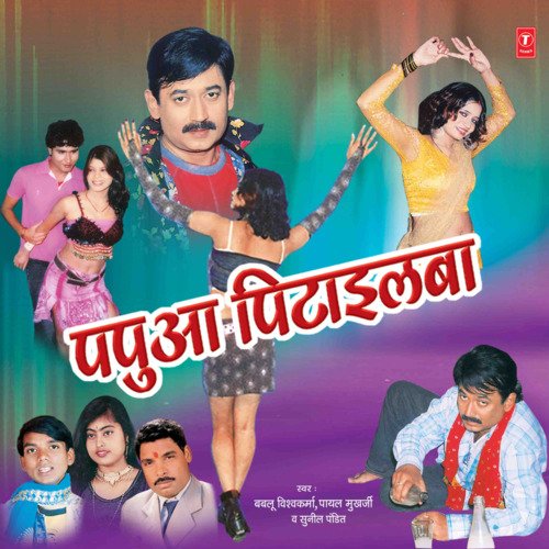 Papua Pitailba Payal Mukherji MP3 Download