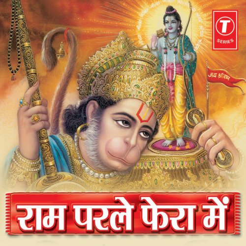 Ram Parle Fera Mein Kamalbass Kunwar MP3 Download