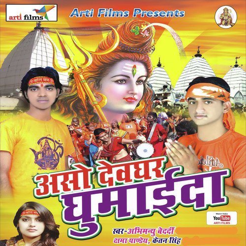 Aso Devghar Ghumaida (Kawar Bhajan) Ketan Singh MP3 Download