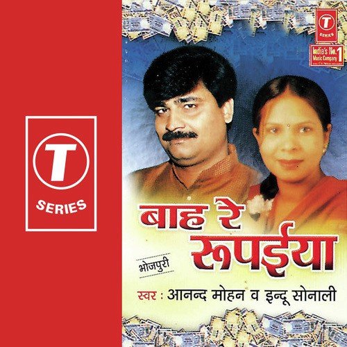 Baah Re Rupaiya Indu Sonali MP3 Download