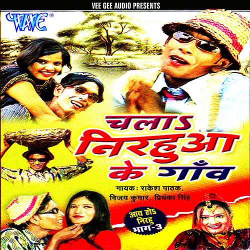 Chala Nirahua Ke Gaon Vijay Kumar MP3 Download