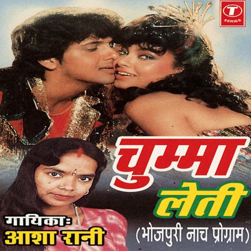 Chumma Leti Asha Rani MP3 Download