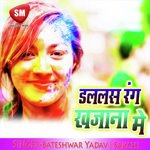 Dallas Rang Khajana Me (Holi Geet) - Anand Raj Song Download