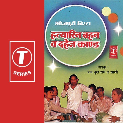 Hatayrin Bahan Va Dahej Kand Ram Vriksh Ram MP3 Download