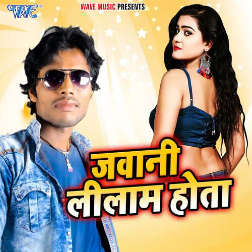 Jawani Lilam Hota Anil Balamua MP3 Download