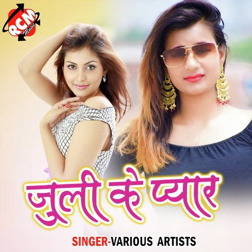 Juli Ke Pyar (Bhojpuri) Awadhesh Premi MP3 Download