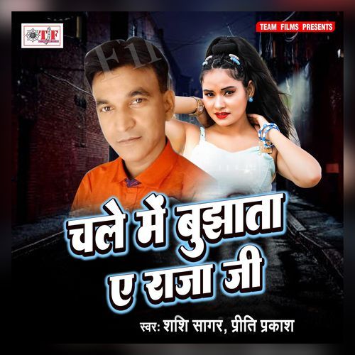 Chale Me Bujhata Ae Raja Ji Shashi Singh Sagar MP3 Download