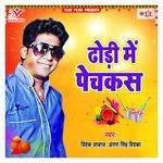 Dhodi Me Pechakas Album Download
