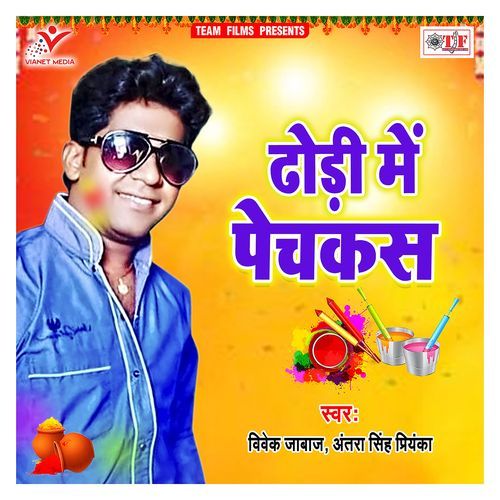 Dhodi Me Pechakas Antra Singh Priynka MP3 Download