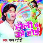Holi Me Uhe Hoi Album Download