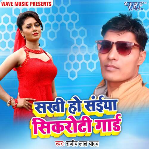 Sakhi Ho Saiya Secruty Gaurd Rajeev Lal Yadav MP3 Download