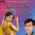 Hik Bhar Khali Album Download