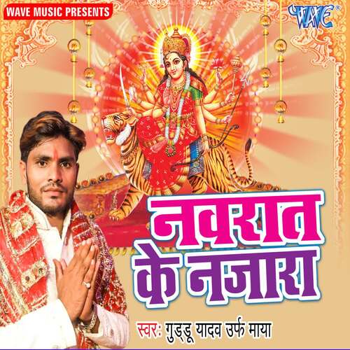 Navrat Ke Najara Guddu Yadav Urf Maya MP3 Download