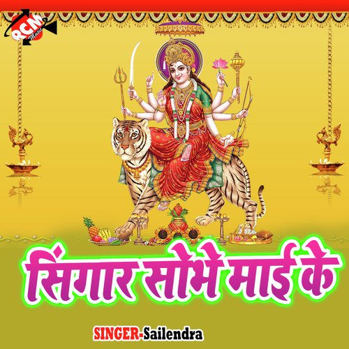 Singaar Sobhe Maai Ke Laxmi Prajapati MP3 Download