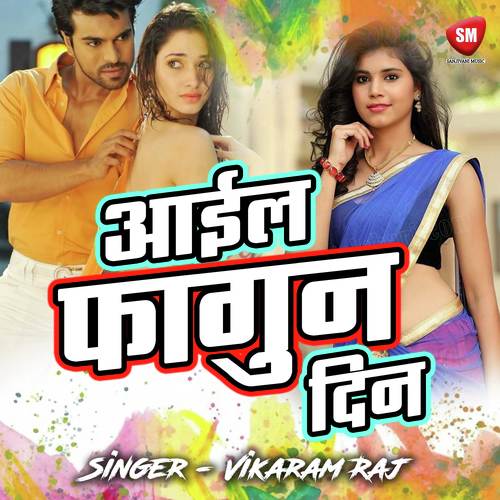 Aail Phagun Din Vikaram Raj MP3 Download