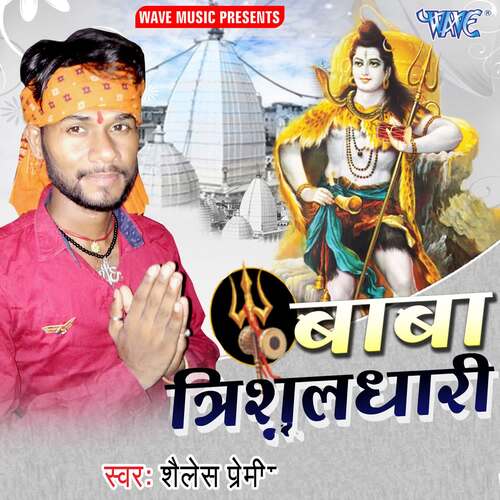 Baba Trishul Dhari Shailesh Premi MP3 Download