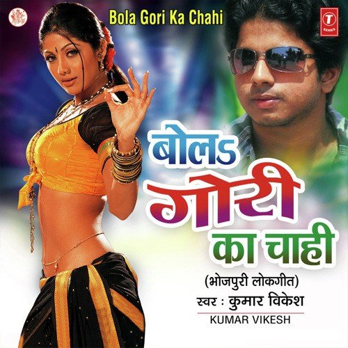 Bola Gori Ka Chahi Kumar Vikesh MP3 Download