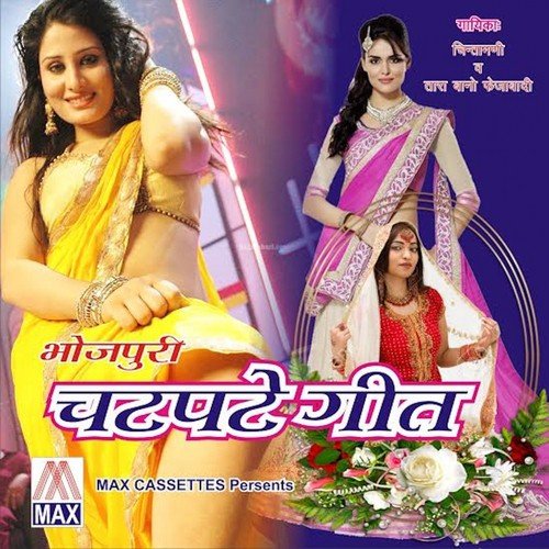 Chatpate Geet (BhojPuri Chattpate Geet, Vol. 2 & 3) Chinta Muni MP3 Download