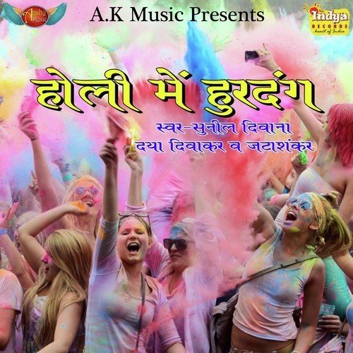 Holi Me Hurdang Jata Shankar MP3 Download