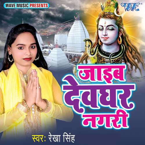 Jaib Devghar Nagri Rekha Singh MP3 Download