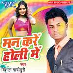 Man Kare Holi Me Album Download