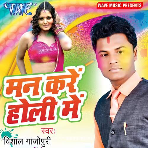 Man Kare Holi Me Vishal Gajipuri MP3 Download