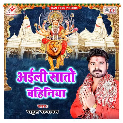 Aaili Saato Bahiniya Rahul Ranawat MP3 Download