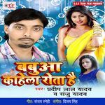 Babuaa Kahela Rota Hain Album Download