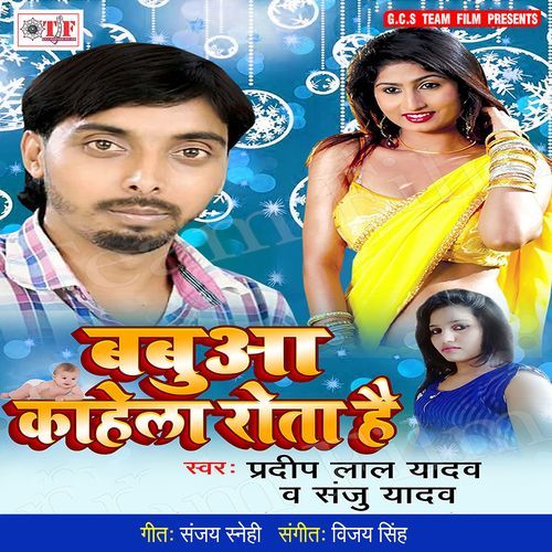 Babuaa Kahela Rota Hain Pradeep Lal Yadav MP3 Download