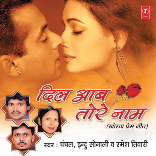 Dil Ab Tore Naam Chanchal Kumar MP3 Download