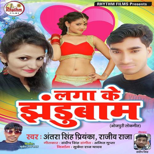 Laga Ke Jhandu Baam Antra Singh | Priyanka | Rajiv Raja MP3 Download