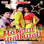 Man Hota Pani Pani Album Download