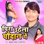 Pira Uthela Paodan Me Album Download