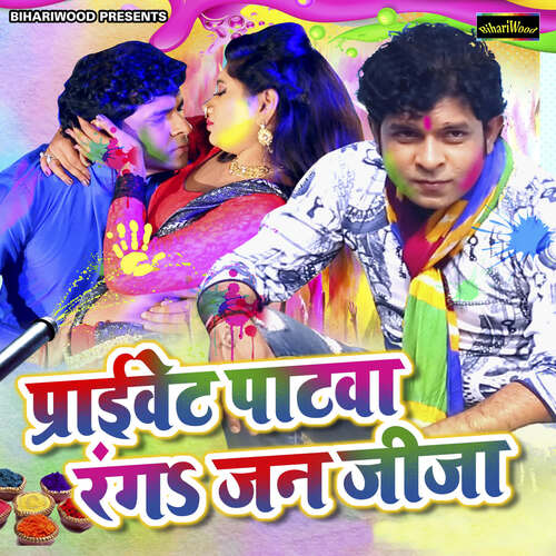 Private Patwa Ranga Jan Jija Indel Nirala MP3 Download
