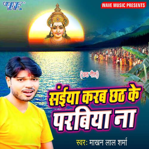 Saiya Karab Chhath Ke Parabiya Na Makhan Lal Sharma MP3 Download