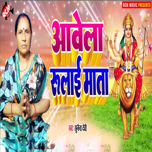 Aawela Rulai Mata Ankush Bedardi MP3 Download