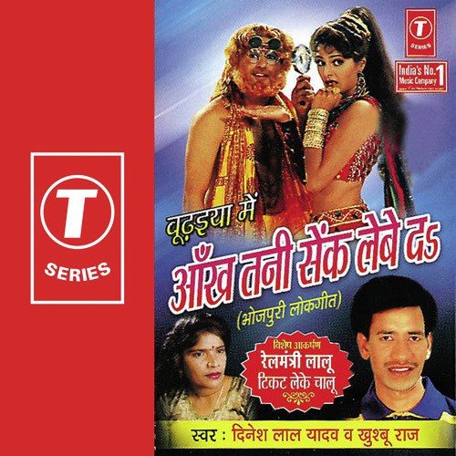 Ankh Tani Seke Lebe Da Dinesh Lal Yadav MP3 Download