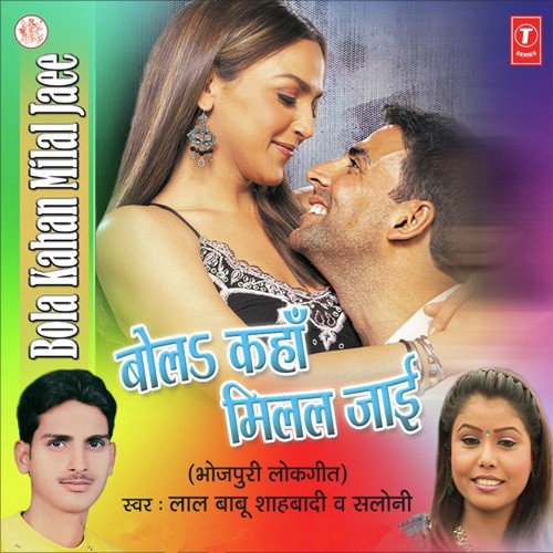 Bola Kahaan Milal Jaai Lal Babu Shahabadi MP3 Download