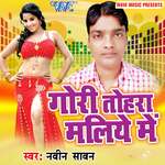 Gori Tohra Maliye Me Album Download