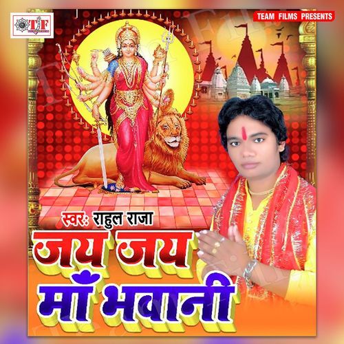 Jay Jay Maa Bhawani Rahul Raja MP3 Download