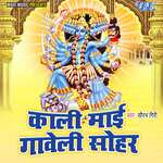 Kali Mai Gaveli Sohar Album Download