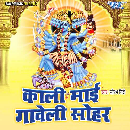 Kali Mai Gaveli Sohar Sorabh Giri MP3 Download