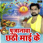 Poojanava Chhathi Mai Ke Album Download
